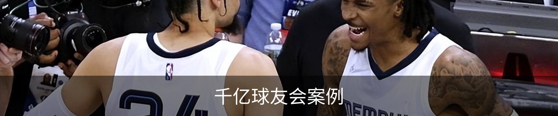 千亿球友会案例